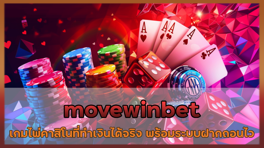 movewinbet รวมเกมไพ่คาสิโน